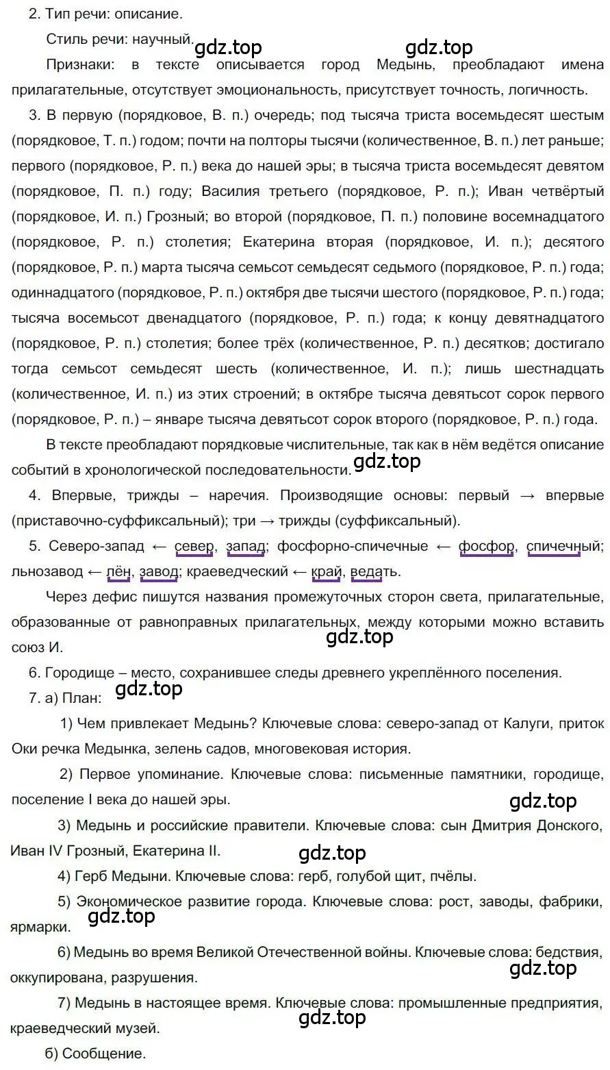 Решение номер 266 (страница 192) гдз по русскому языку 6 класс Быстрова, Кибирева, учебник 2 часть