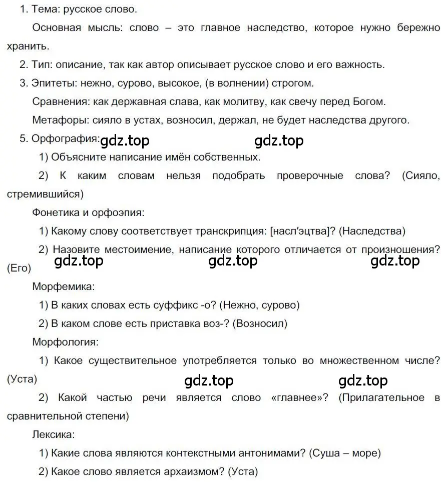 Решение номер 267 (страница 195) гдз по русскому языку 6 класс Быстрова, Кибирева, учебник 2 часть