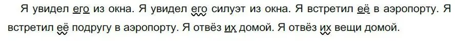 Решение номер 27 (страница 23) гдз по русскому языку 6 класс Быстрова, Кибирева, учебник 2 часть