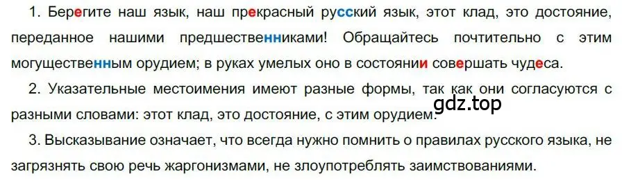 Решение номер 30 (страница 28) гдз по русскому языку 6 класс Быстрова, Кибирева, учебник 2 часть