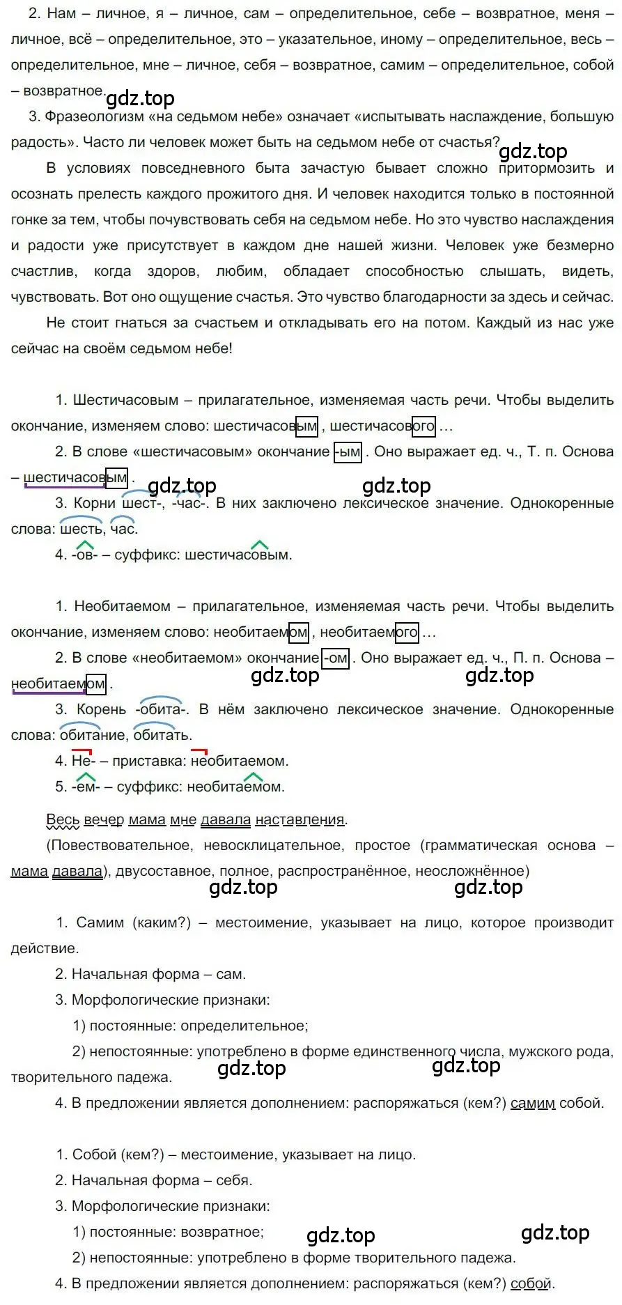 Решение номер 37 (страница 33) гдз по русскому языку 6 класс Быстрова, Кибирева, учебник 2 часть