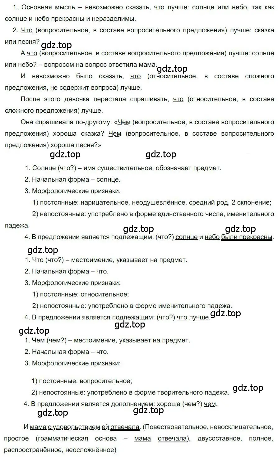 Решение номер 39 (страница 35) гдз по русскому языку 6 класс Быстрова, Кибирева, учебник 2 часть