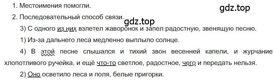 Решение номер 4 (страница 6) гдз по русскому языку 6 класс Быстрова, Кибирева, учебник 2 часть