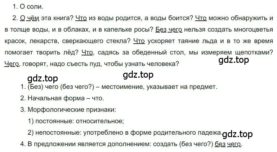 Решение номер 41 (страница 36) гдз по русскому языку 6 класс Быстрова, Кибирева, учебник 2 часть