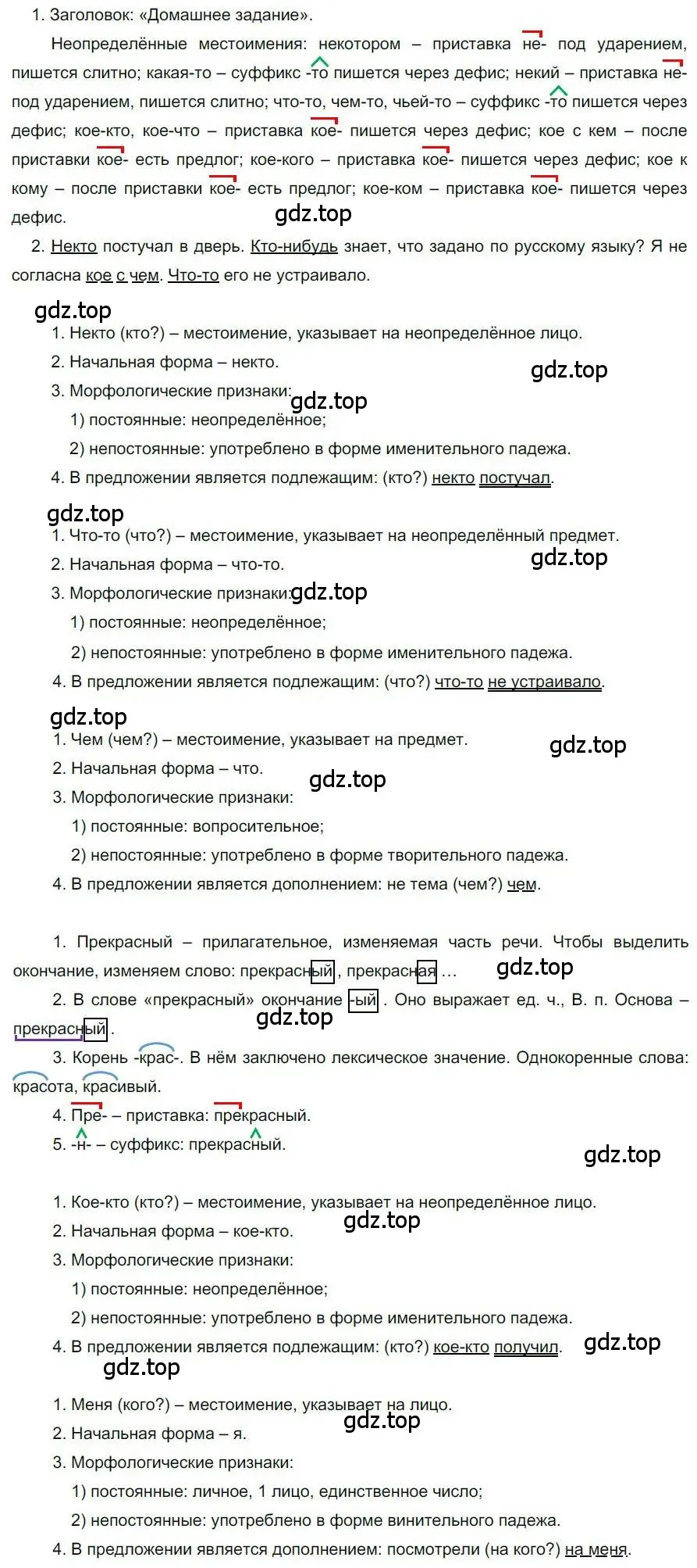 Решение номер 45 (страница 42) гдз по русскому языку 6 класс Быстрова, Кибирева, учебник 2 часть