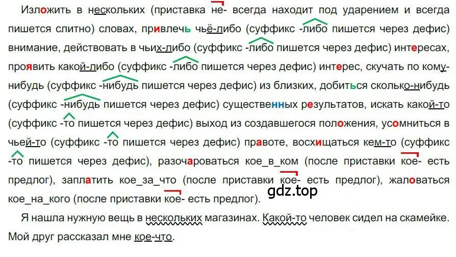 Решение номер 46 (страница 43) гдз по русскому языку 6 класс Быстрова, Кибирева, учебник 2 часть