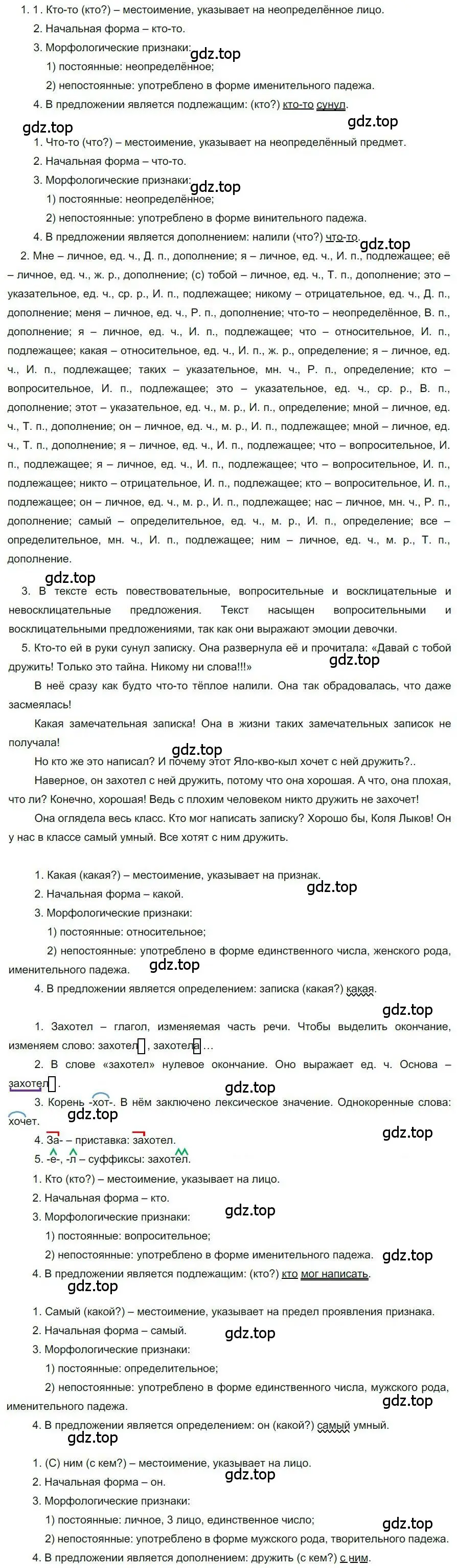 Решение номер 47 (страница 43) гдз по русскому языку 6 класс Быстрова, Кибирева, учебник 2 часть