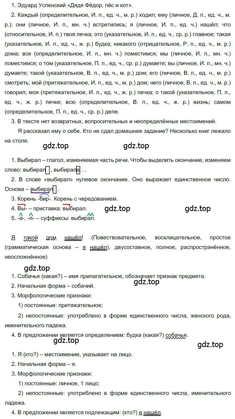 Решение номер 5 (страница 7) гдз по русскому языку 6 класс Быстрова, Кибирева, учебник 2 часть