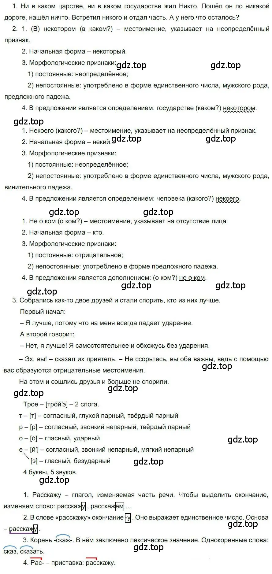 Решение номер 54 (страница 47) гдз по русскому языку 6 класс Быстрова, Кибирева, учебник 2 часть