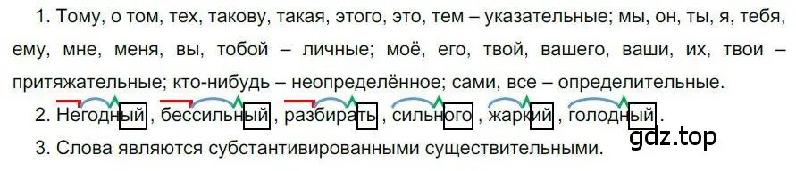 Решение номер 56 (страница 48) гдз по русскому языку 6 класс Быстрова, Кибирева, учебник 2 часть