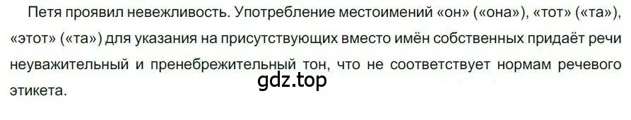 Решение номер 59 (страница 49) гдз по русскому языку 6 класс Быстрова, Кибирева, учебник 2 часть