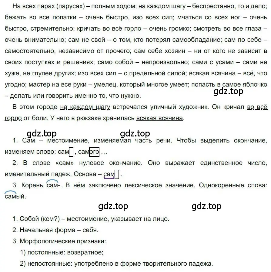 Решение номер 62 (страница 50) гдз по русскому языку 6 класс Быстрова, Кибирева, учебник 2 часть