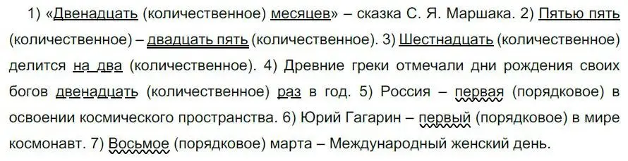 Решение номер 68 (страница 57) гдз по русскому языку 6 класс Быстрова, Кибирева, учебник 2 часть