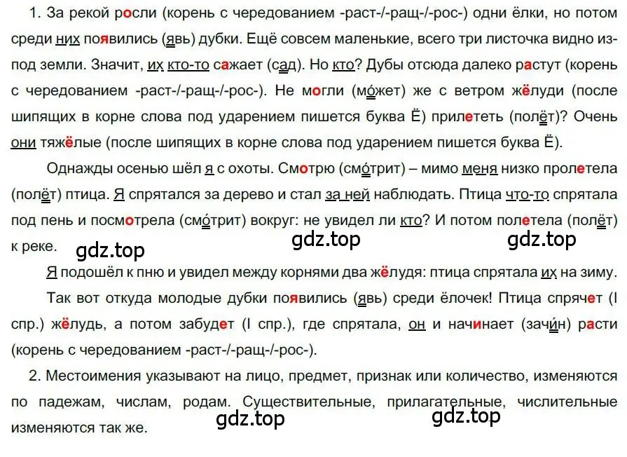 Решение номер 7 (страница 9) гдз по русскому языку 6 класс Быстрова, Кибирева, учебник 2 часть