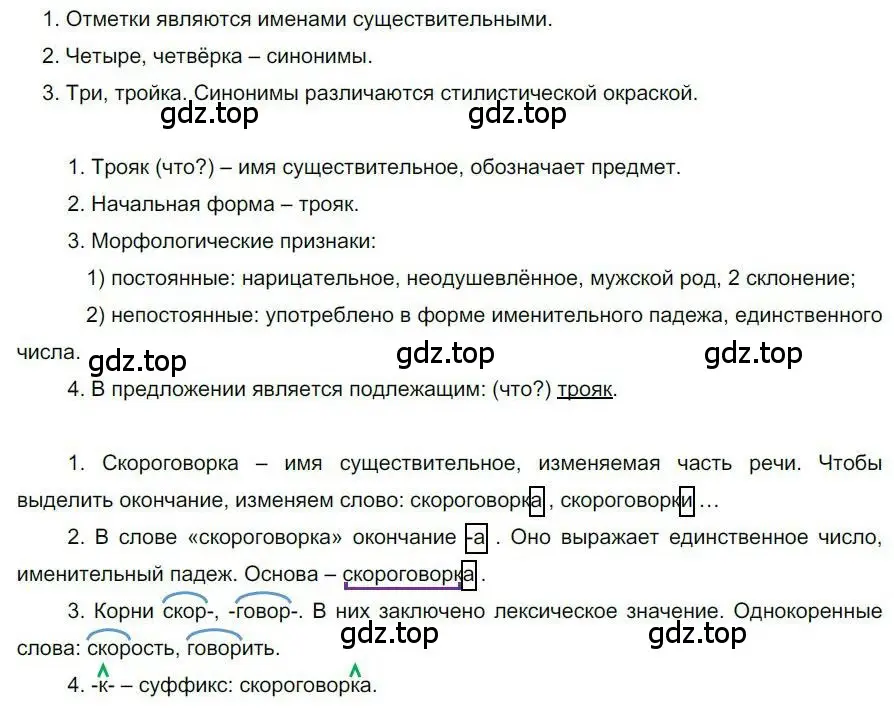 Решение номер 70 (страница 58) гдз по русскому языку 6 класс Быстрова, Кибирева, учебник 2 часть