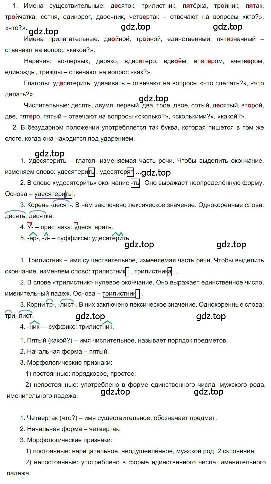 Решение номер 71 (страница 59) гдз по русскому языку 6 класс Быстрова, Кибирева, учебник 2 часть