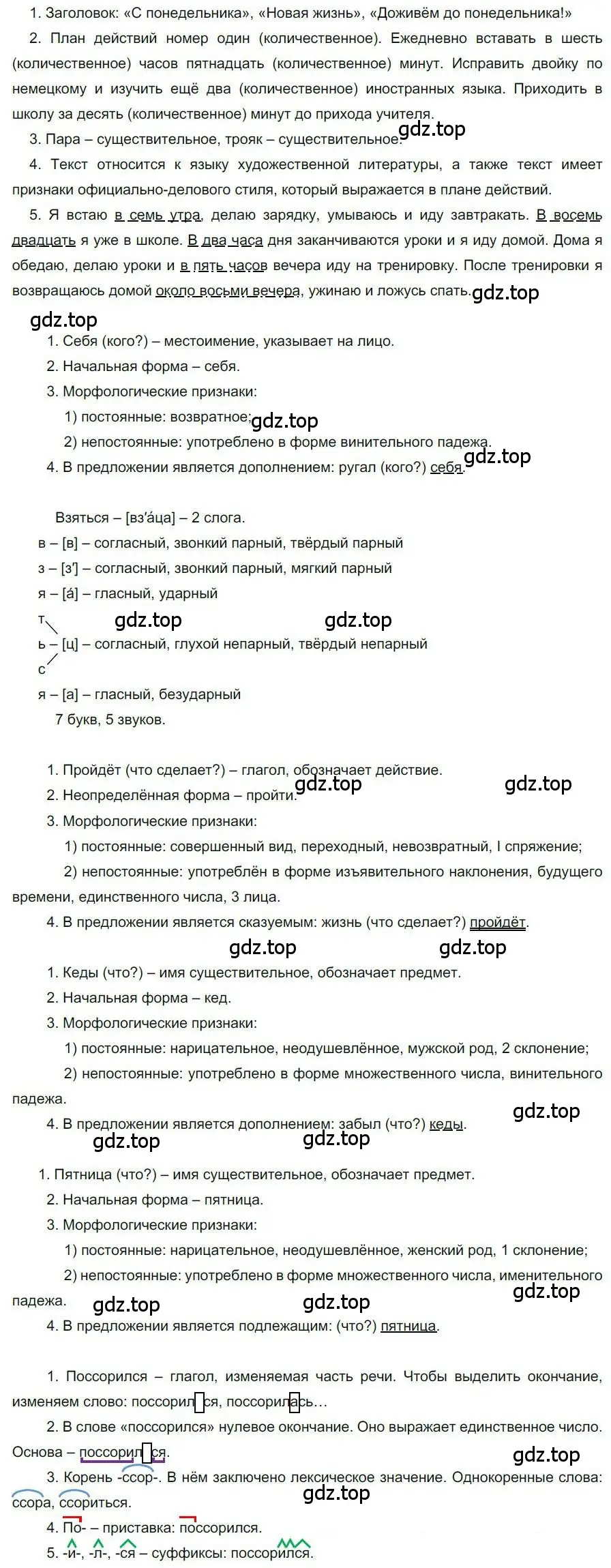 Решение номер 74 (страница 60) гдз по русскому языку 6 класс Быстрова, Кибирева, учебник 2 часть