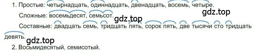 Решение номер 75 (страница 62) гдз по русскому языку 6 класс Быстрова, Кибирева, учебник 2 часть