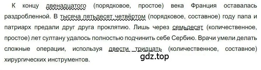 Решение номер 78 (страница 64) гдз по русскому языку 6 класс Быстрова, Кибирева, учебник 2 часть