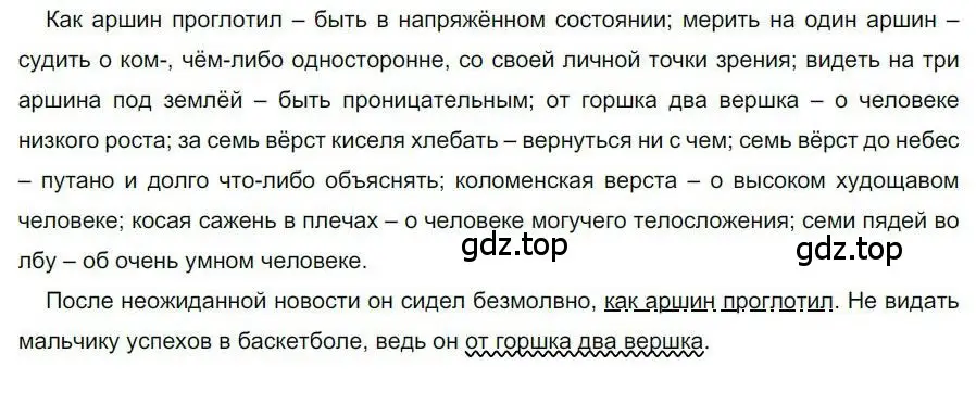 Решение номер 83 (страница 66) гдз по русскому языку 6 класс Быстрова, Кибирева, учебник 2 часть