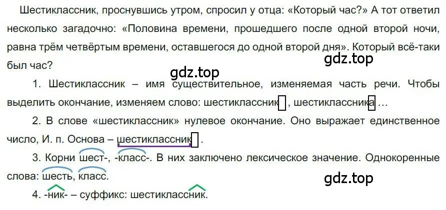 Решение номер 84 (страница 67) гдз по русскому языку 6 класс Быстрова, Кибирева, учебник 2 часть