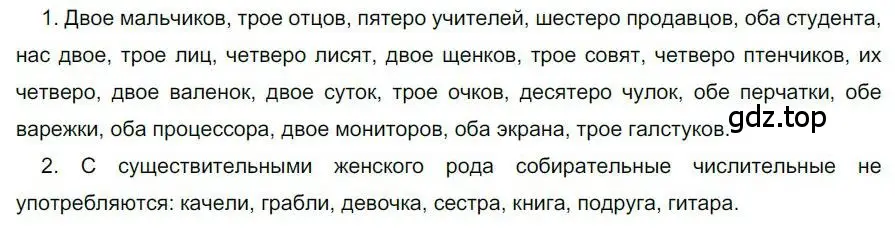 Решение номер 85 (страница 67) гдз по русскому языку 6 класс Быстрова, Кибирева, учебник 2 часть