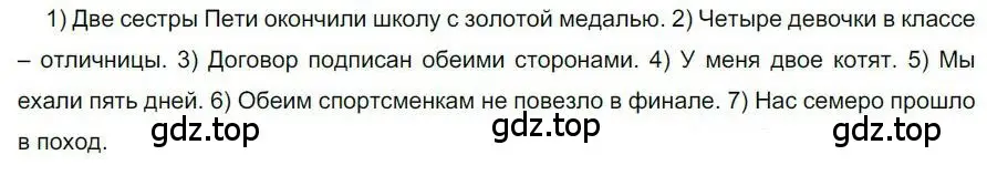 Решение номер 86 (страница 68) гдз по русскому языку 6 класс Быстрова, Кибирева, учебник 2 часть