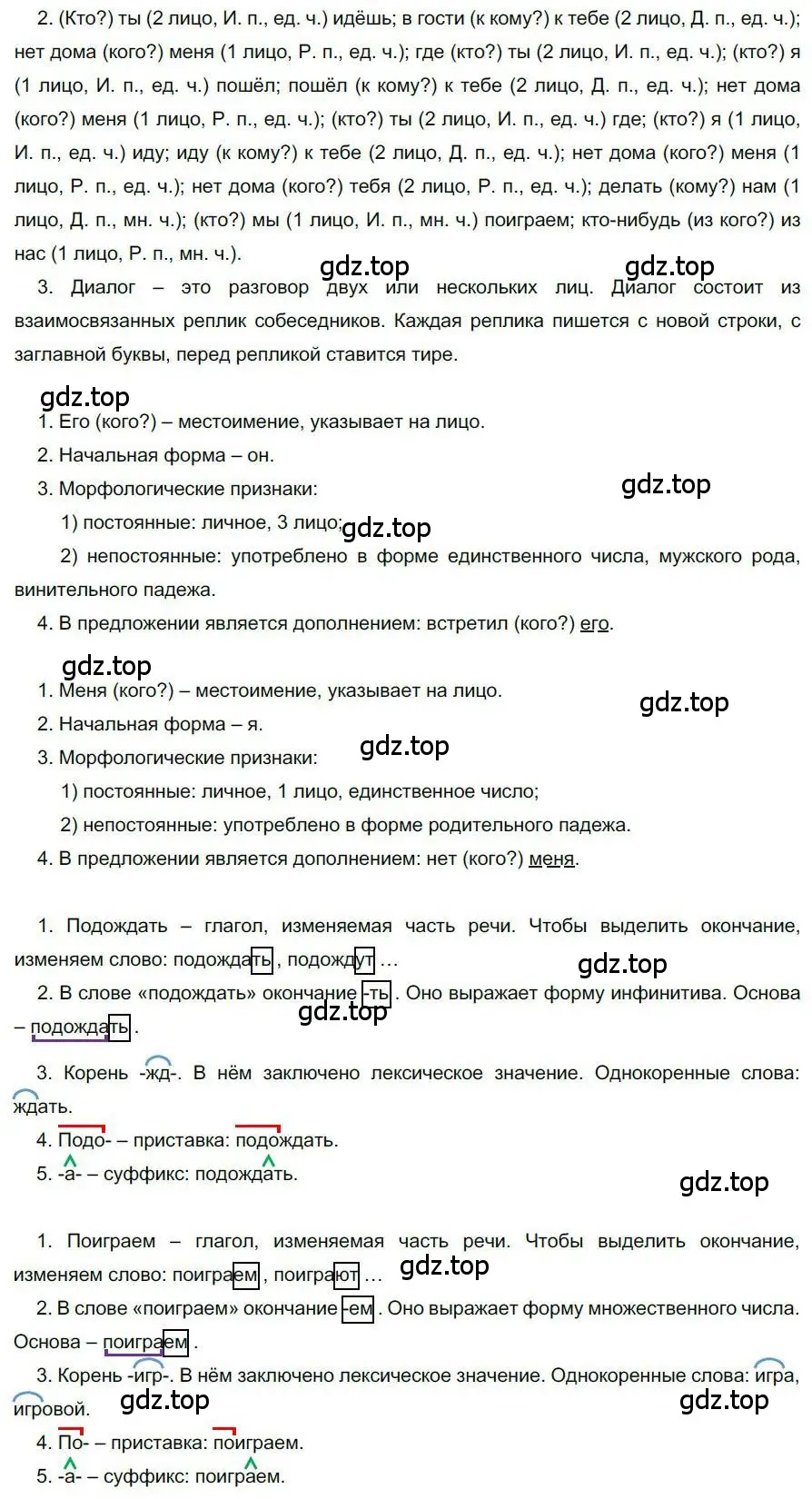 Решение номер 9 (страница 14) гдз по русскому языку 6 класс Быстрова, Кибирева, учебник 2 часть