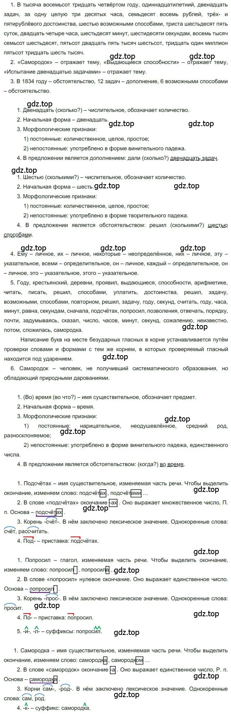 Решение номер 92 (страница 74) гдз по русскому языку 6 класс Быстрова, Кибирева, учебник 2 часть