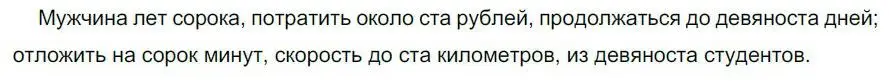 Решение номер 94 (страница 76) гдз по русскому языку 6 класс Быстрова, Кибирева, учебник 2 часть