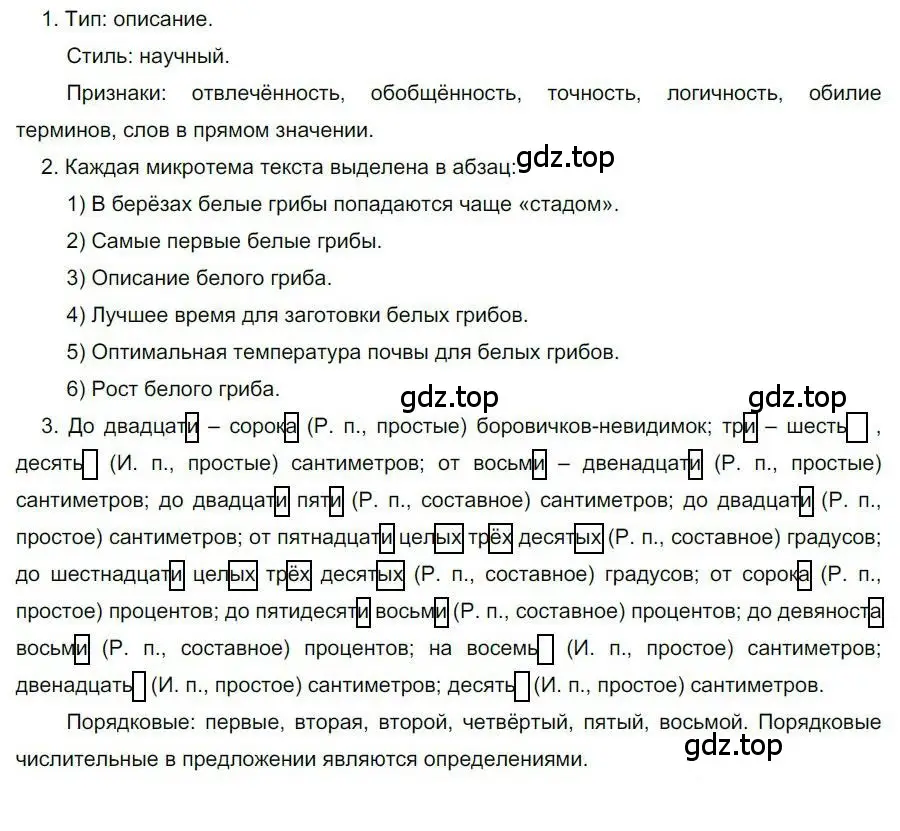 Решение номер 97 (страница 77) гдз по русскому языку 6 класс Быстрова, Кибирева, учебник 2 часть