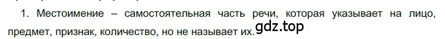 Решение номер 1 (страница 11) гдз по русскому языку 6 класс Быстрова, Кибирева, учебник 2 часть