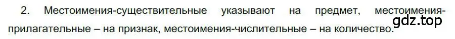 Решение номер 2 (страница 11) гдз по русскому языку 6 класс Быстрова, Кибирева, учебник 2 часть