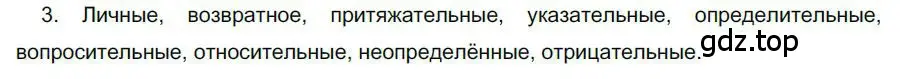 Решение номер 3 (страница 11) гдз по русскому языку 6 класс Быстрова, Кибирева, учебник 2 часть