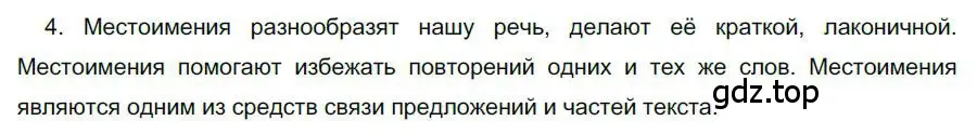 Решение номер 4 (страница 11) гдз по русскому языку 6 класс Быстрова, Кибирева, учебник 2 часть