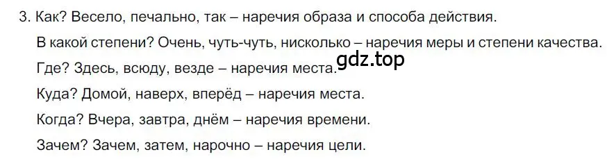 Решение номер 3 (страница 120) гдз по русскому языку 6 класс Быстрова, Кибирева, учебник 2 часть