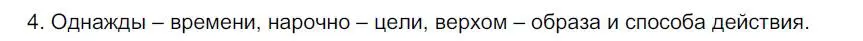 Решение номер 4 (страница 120) гдз по русскому языку 6 класс Быстрова, Кибирева, учебник 2 часть