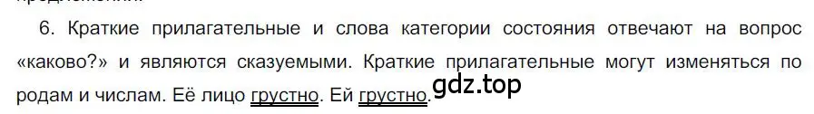 Решение номер 6 (страница 120) гдз по русскому языку 6 класс Быстрова, Кибирева, учебник 2 часть