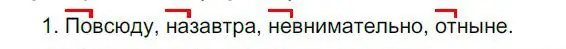 Решение номер 1 (страница 139) гдз по русскому языку 6 класс Быстрова, Кибирева, учебник 2 часть