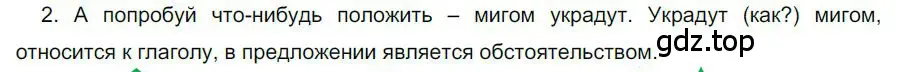 Решение номер 2 (страница 139) гдз по русскому языку 6 класс Быстрова, Кибирева, учебник 2 часть