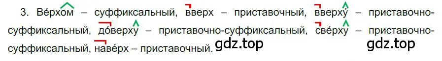 Решение номер 3 (страница 139) гдз по русскому языку 6 класс Быстрова, Кибирева, учебник 2 часть