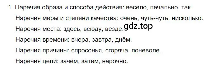 Решение номер 1 (страница 161) гдз по русскому языку 6 класс Быстрова, Кибирева, учебник 2 часть