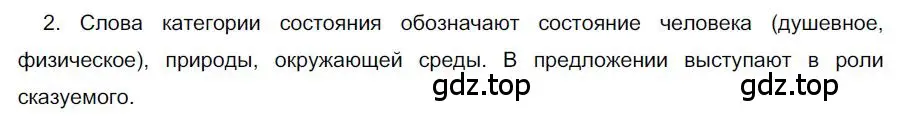 Решение номер 2 (страница 161) гдз по русскому языку 6 класс Быстрова, Кибирева, учебник 2 часть