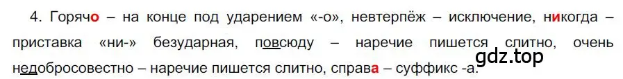 Решение номер 4 (страница 161) гдз по русскому языку 6 класс Быстрова, Кибирева, учебник 2 часть