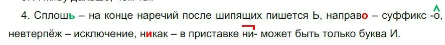 Решение номер 4 (страница 174) гдз по русскому языку 6 класс Быстрова, Кибирева, учебник 2 часть