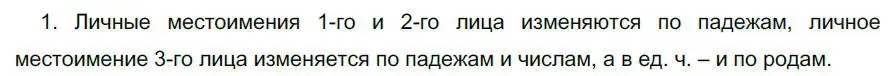 Решение номер 1 (страница 24) гдз по русскому языку 6 класс Быстрова, Кибирева, учебник 2 часть