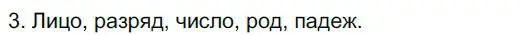 Решение номер 3 (страница 24) гдз по русскому языку 6 класс Быстрова, Кибирева, учебник 2 часть