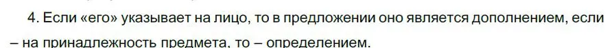 Решение номер 4 (страница 24) гдз по русскому языку 6 класс Быстрова, Кибирева, учебник 2 часть