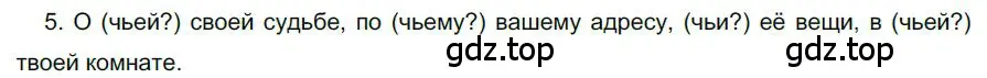 Решение номер 5 (страница 24) гдз по русскому языку 6 класс Быстрова, Кибирева, учебник 2 часть