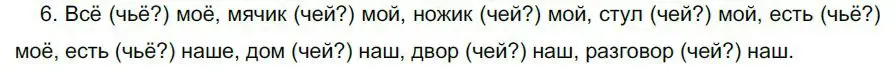 Решение номер 6 (страница 24) гдз по русскому языку 6 класс Быстрова, Кибирева, учебник 2 часть